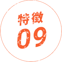 特徴01